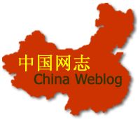 1118265401chinaweblog