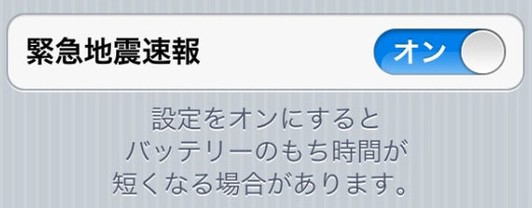 iOS5 krijgt aardbeving notificatie