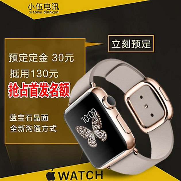 fake-apple-watch